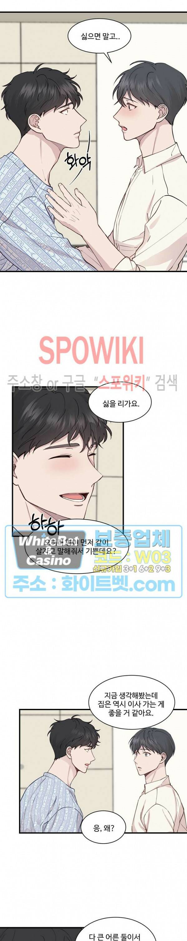너로 인하여 24화 9