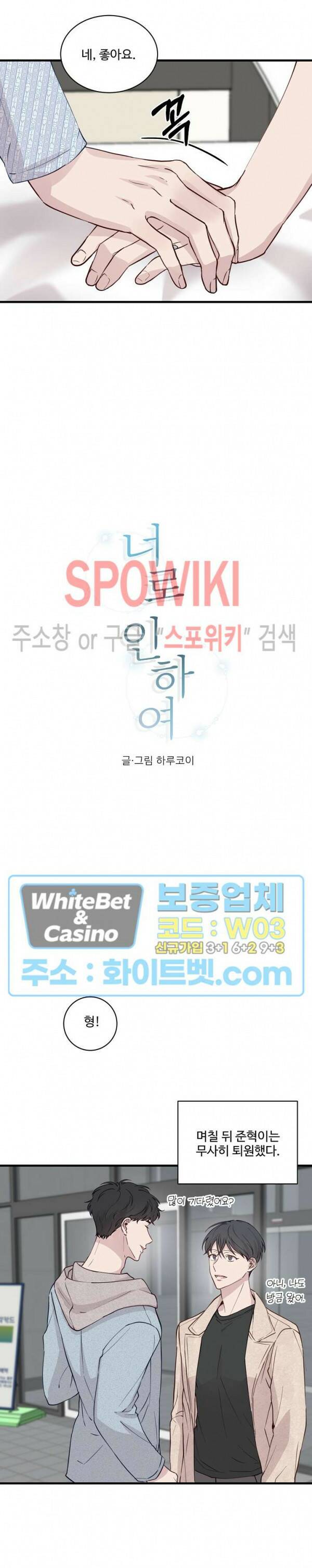 너로 인하여 24화 12