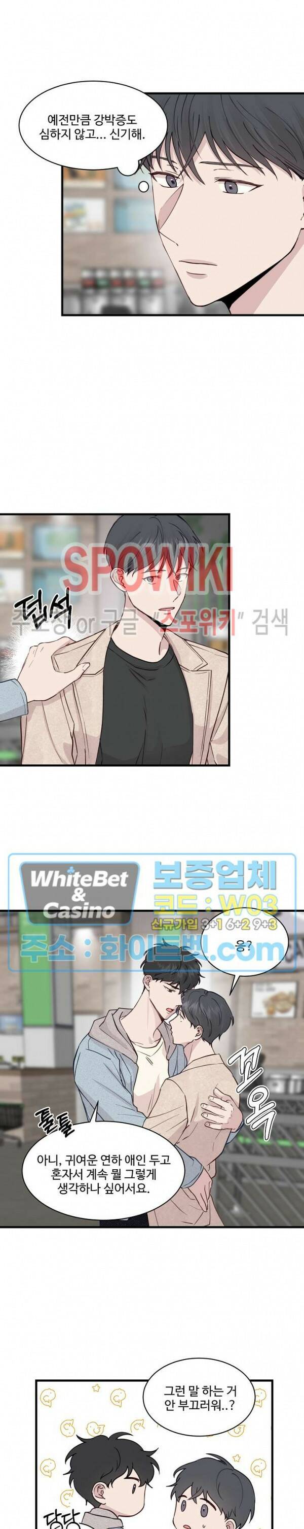 너로 인하여 24화 14