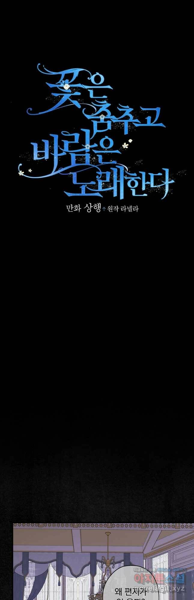꽃은 춤추고 바람은 노래한다 110화 11