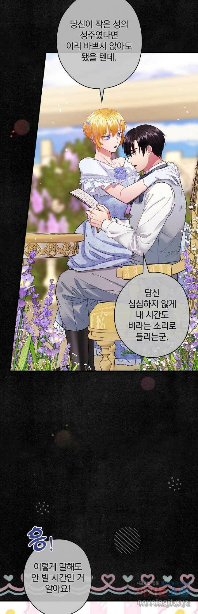 꽃은 춤추고 바람은 노래한다 110화 21