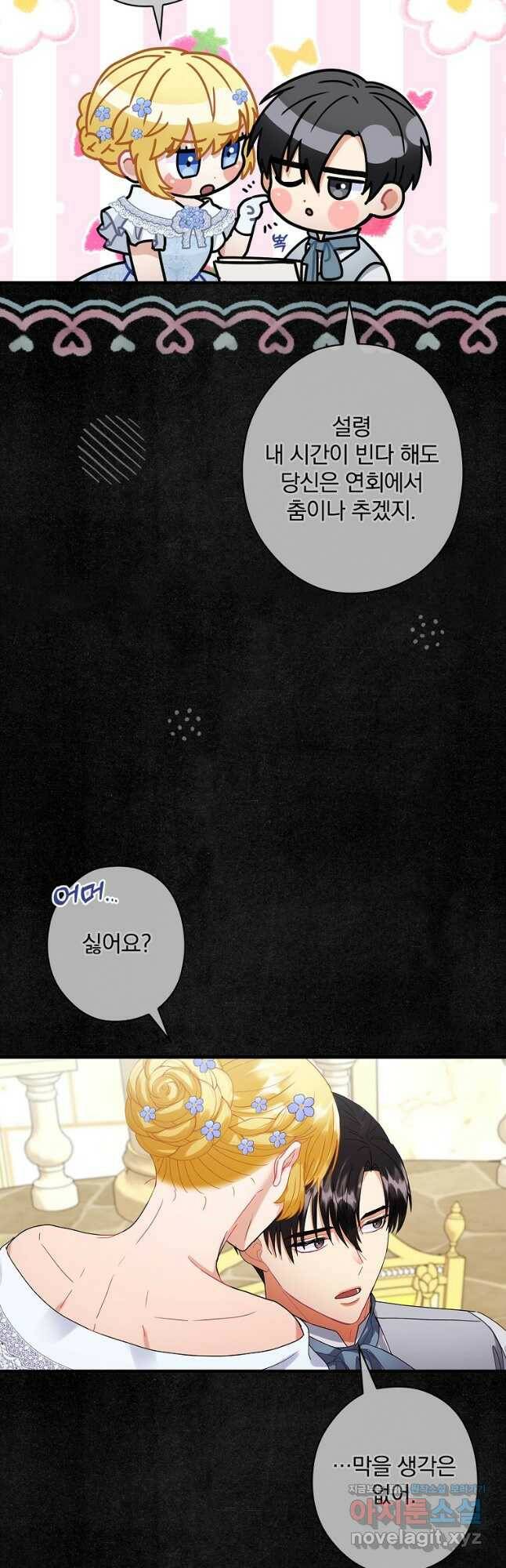 꽃은 춤추고 바람은 노래한다 110화 22