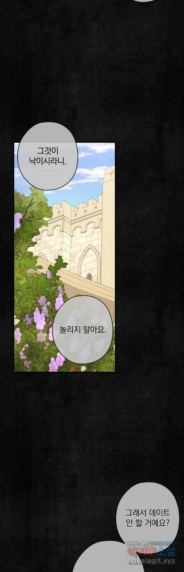 꽃은 춤추고 바람은 노래한다 110화 23