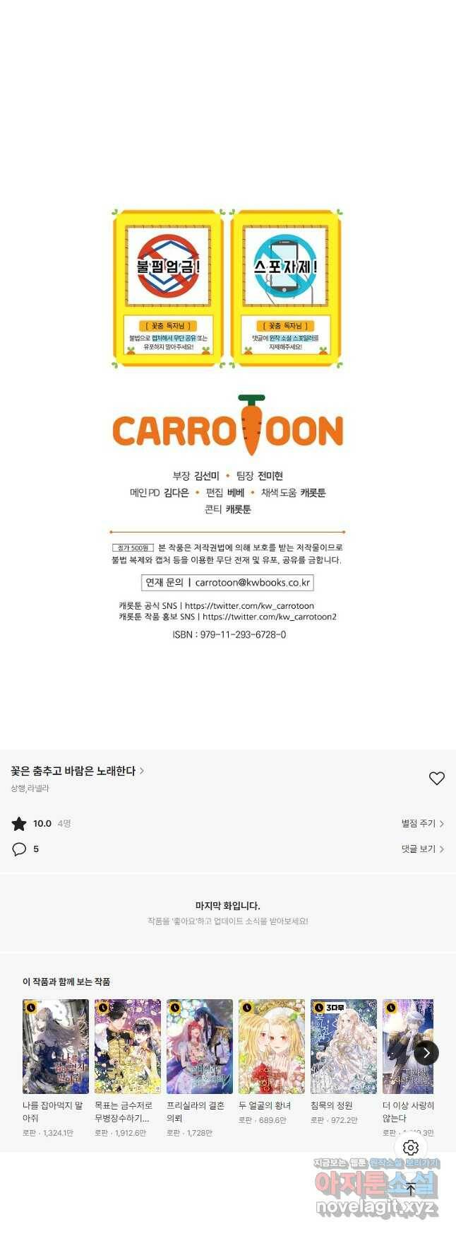 꽃은 춤추고 바람은 노래한다 110화 40