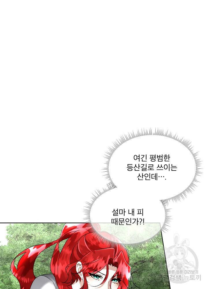 남주를 임시보호 중입니다 22화 3