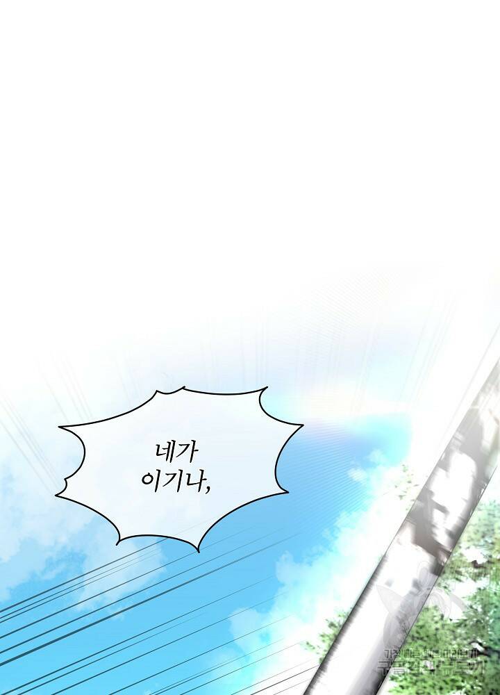 남주를 임시보호 중입니다 22화 17