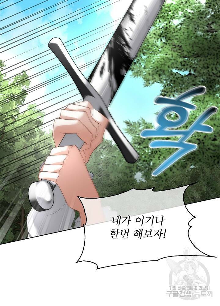 남주를 임시보호 중입니다 22화 18