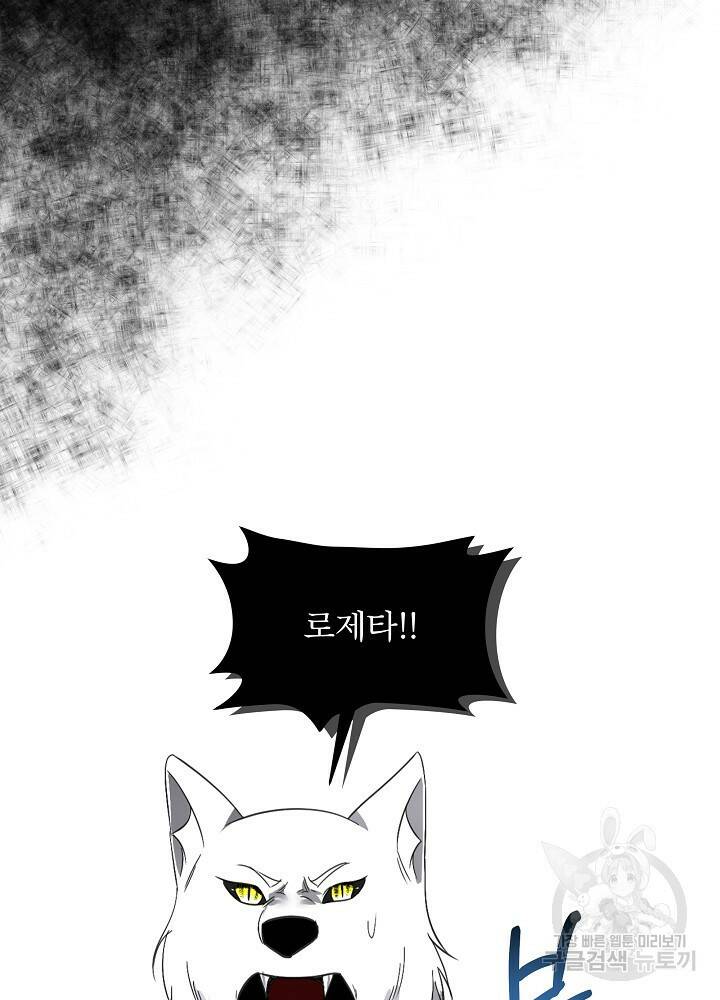 남주를 임시보호 중입니다 22화 25