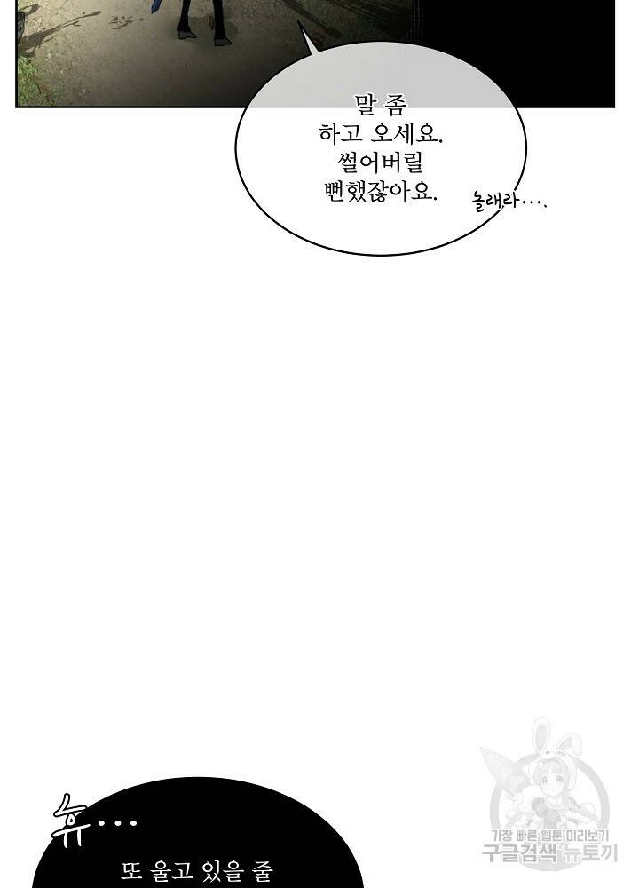 남주를 임시보호 중입니다 22화 30