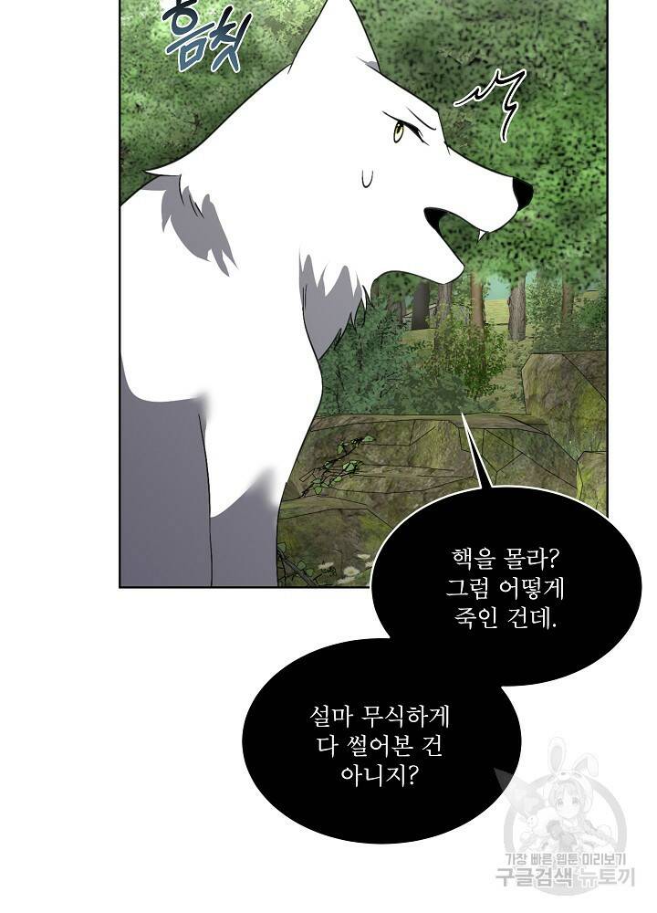 남주를 임시보호 중입니다 22화 38