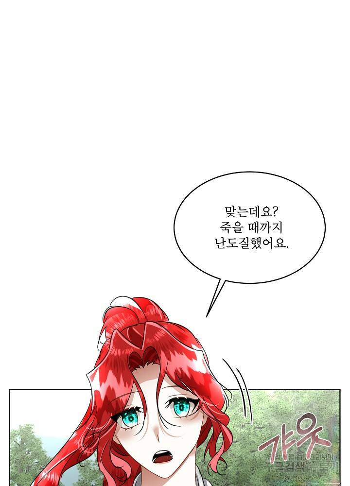 남주를 임시보호 중입니다 22화 39