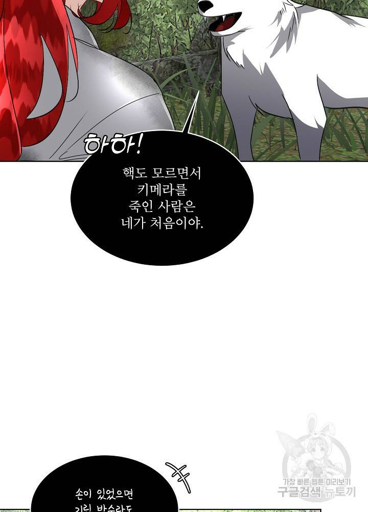 남주를 임시보호 중입니다 22화 43