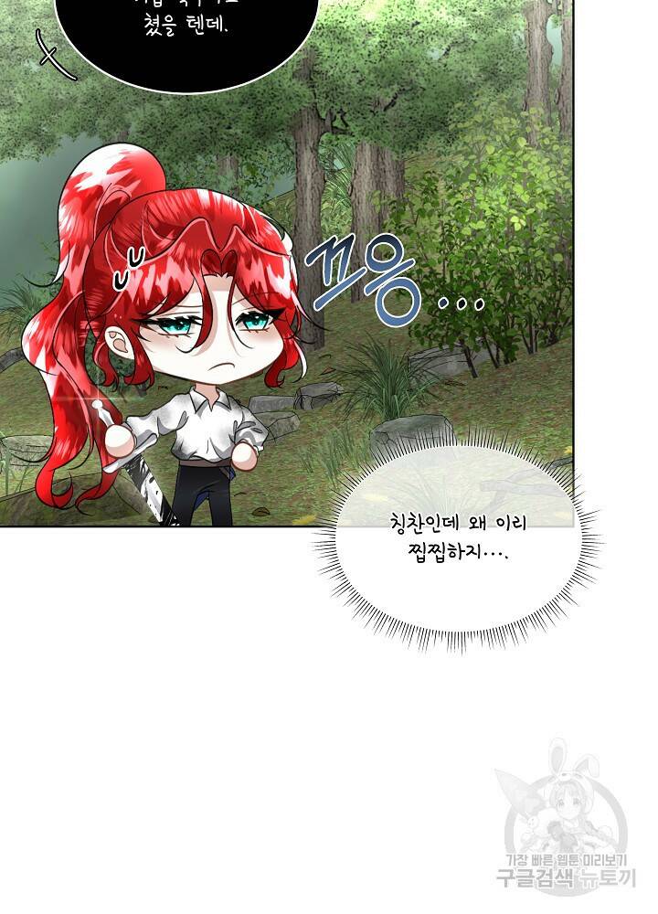 남주를 임시보호 중입니다 22화 44