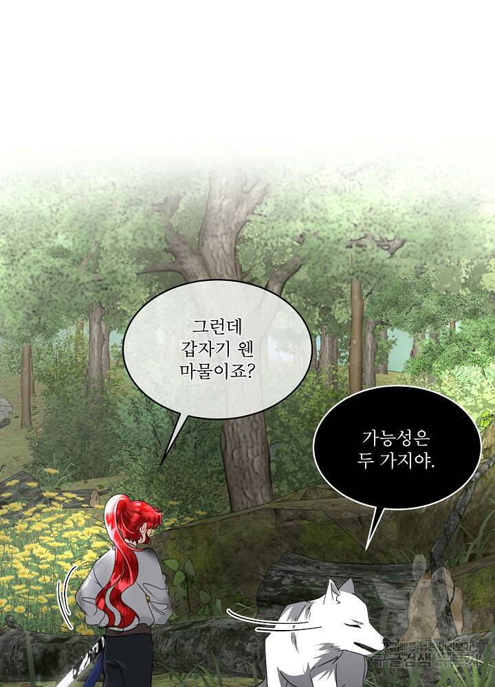 남주를 임시보호 중입니다 22화 45