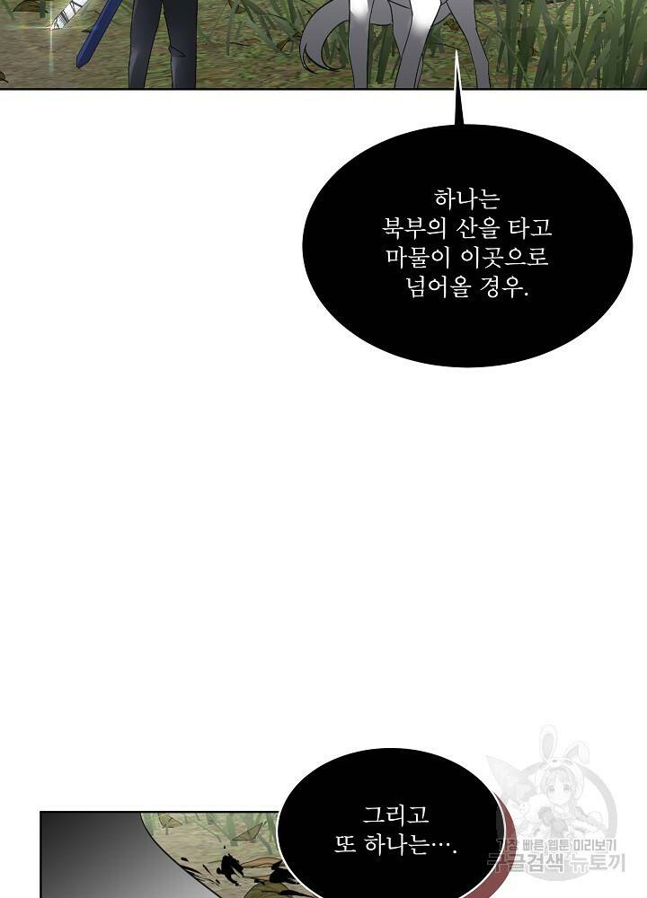 남주를 임시보호 중입니다 22화 46