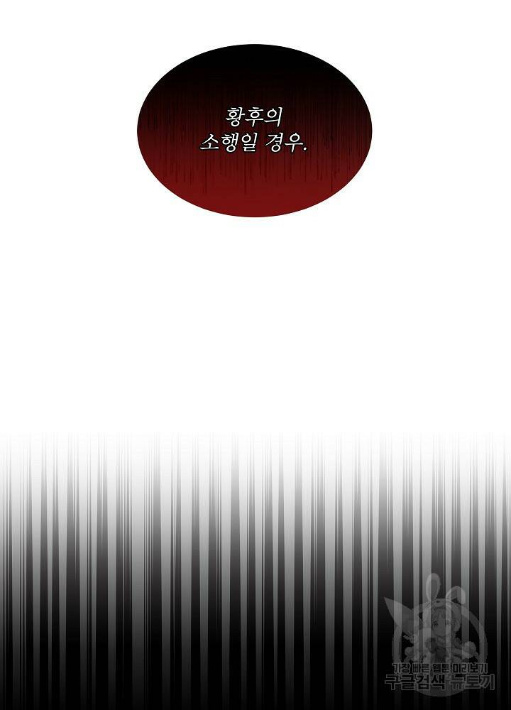 남주를 임시보호 중입니다 22화 48