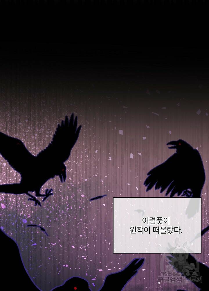 남주를 임시보호 중입니다 22화 49