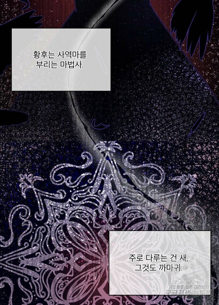 남주를 임시보호 중입니다 22화 51