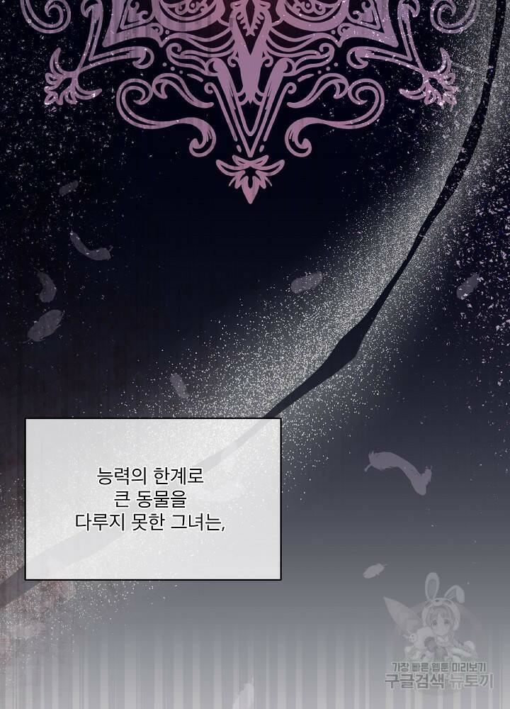 남주를 임시보호 중입니다 22화 52