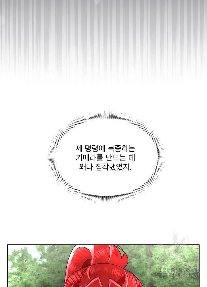 남주를 임시보호 중입니다 22화 53