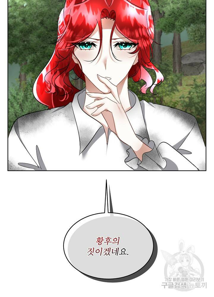 남주를 임시보호 중입니다 22화 54