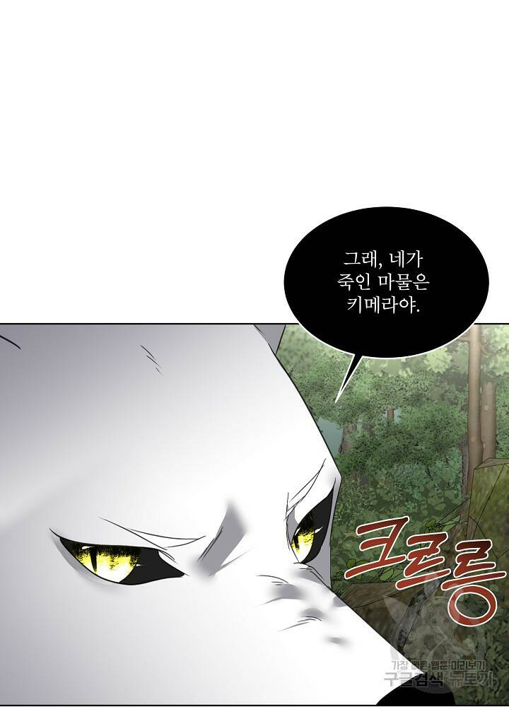 남주를 임시보호 중입니다 22화 55