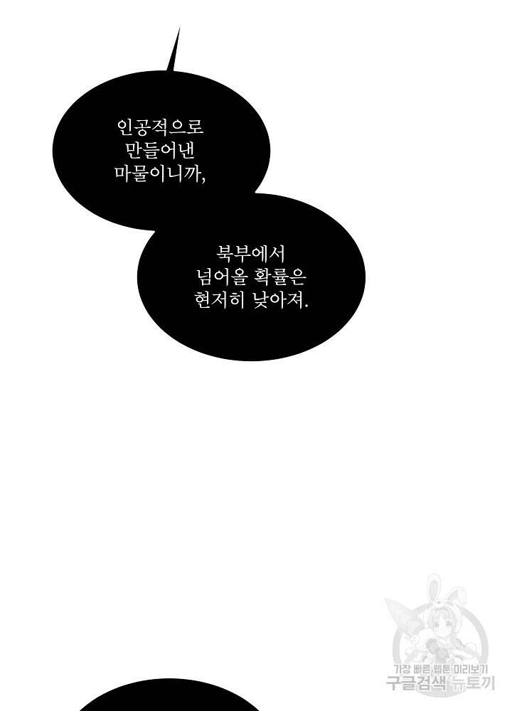 남주를 임시보호 중입니다 22화 56