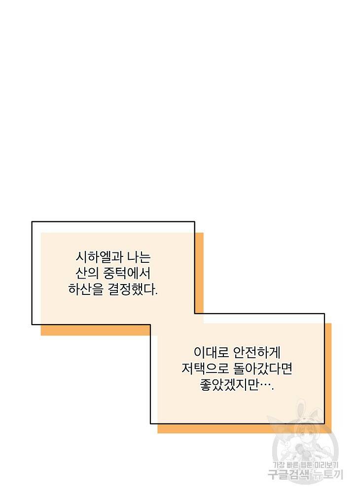 남주를 임시보호 중입니다 22화 58