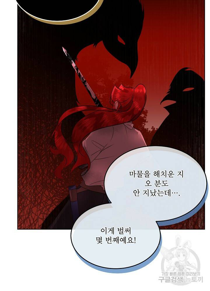 남주를 임시보호 중입니다 22화 61