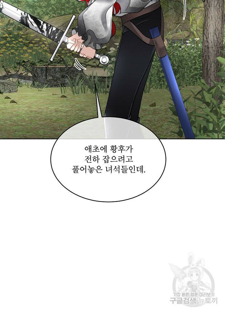 남주를 임시보호 중입니다 22화 63