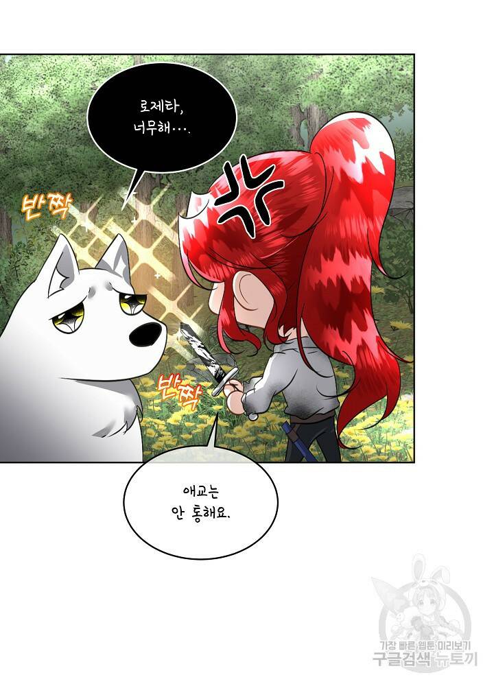 남주를 임시보호 중입니다 22화 64