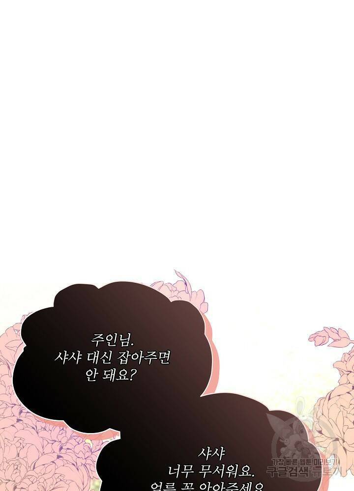 남주를 임시보호 중입니다 22화 69