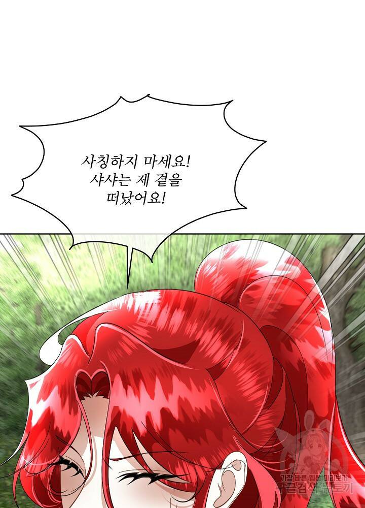 남주를 임시보호 중입니다 22화 73