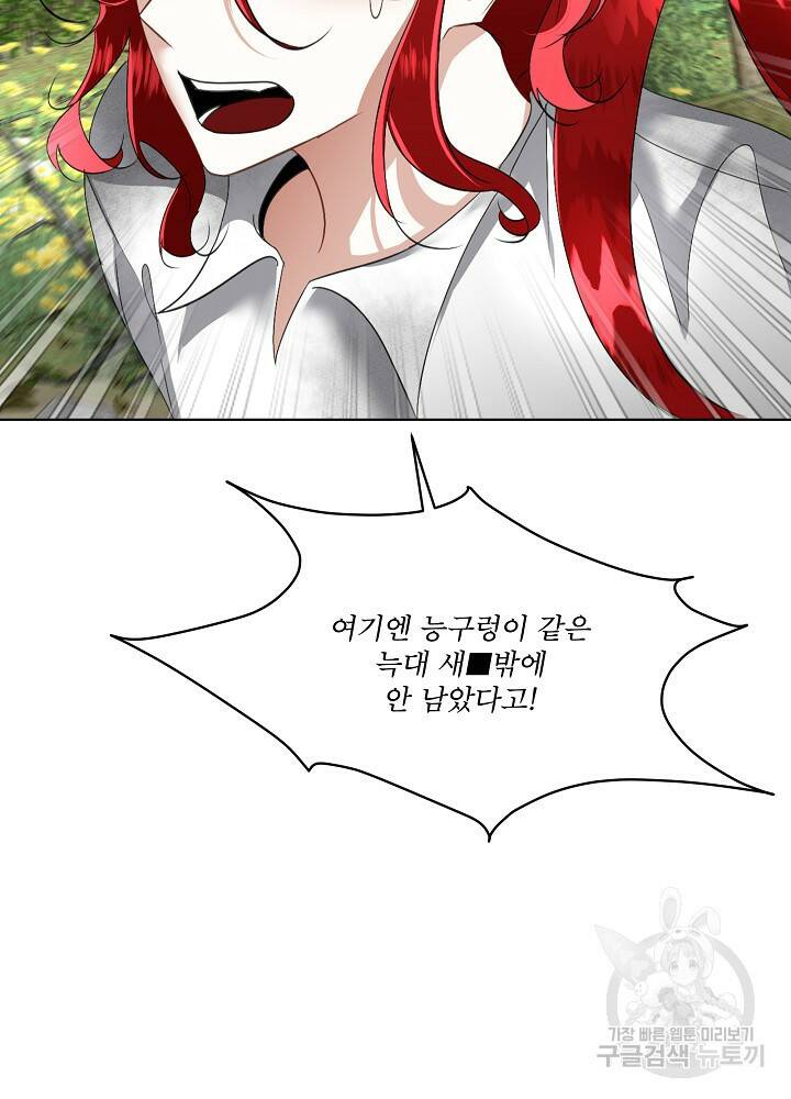 남주를 임시보호 중입니다 22화 74