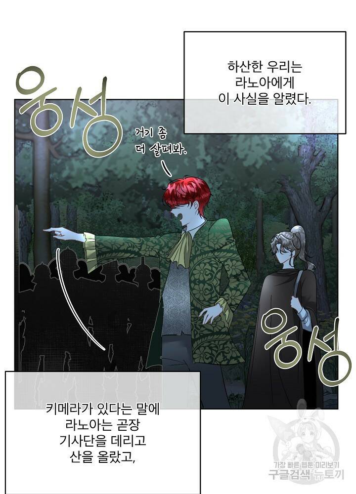 남주를 임시보호 중입니다 22화 79