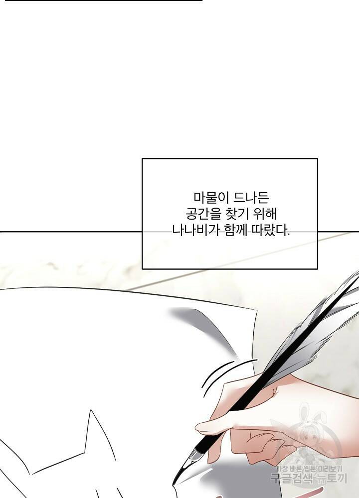 남주를 임시보호 중입니다 22화 80