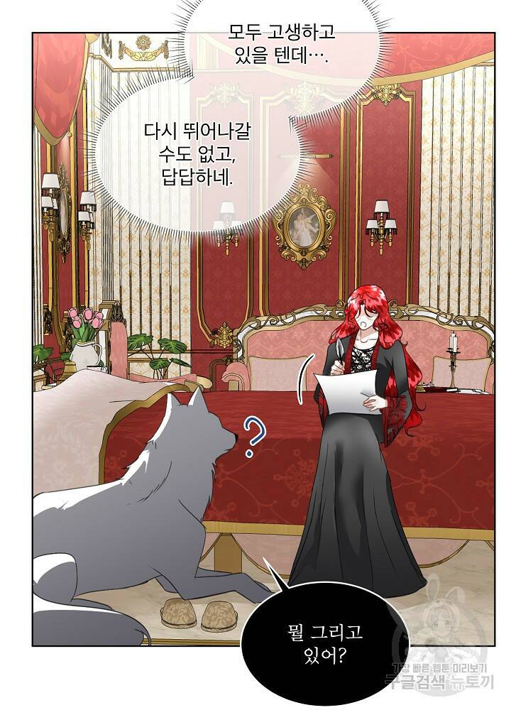 남주를 임시보호 중입니다 22화 82