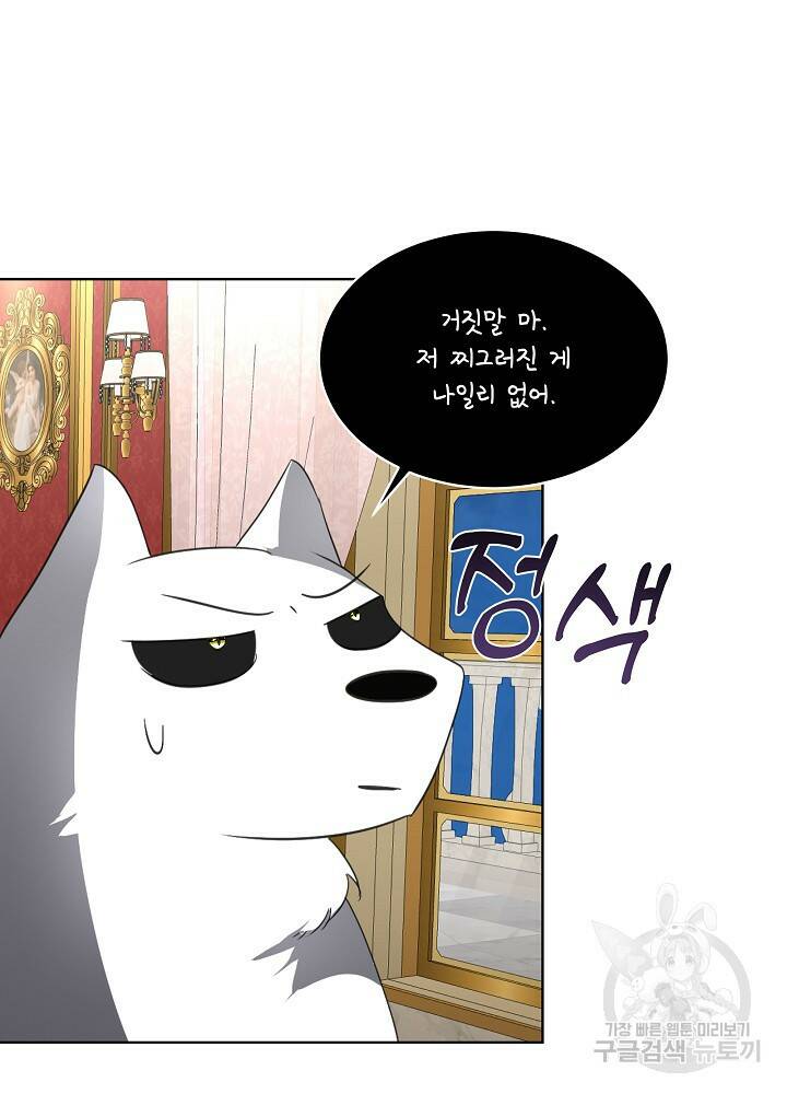 남주를 임시보호 중입니다 22화 86