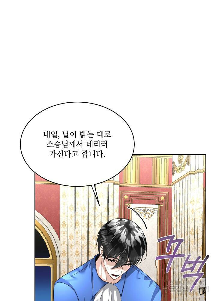 남주를 임시보호 중입니다 22화 96