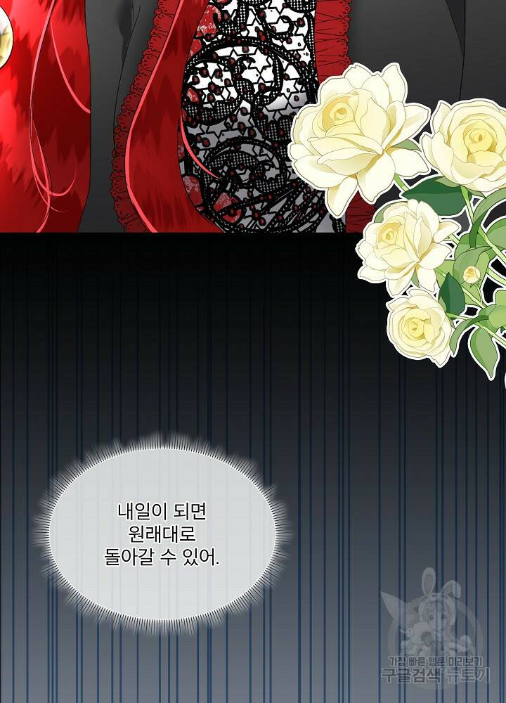 남주를 임시보호 중입니다 22화 104