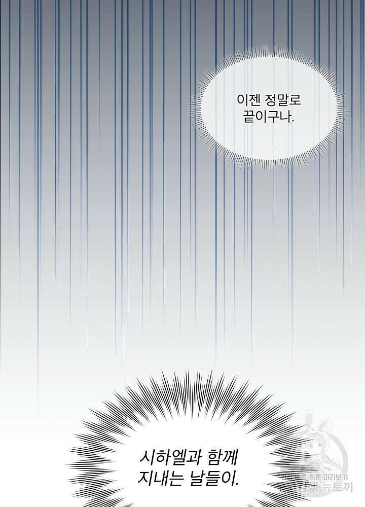 남주를 임시보호 중입니다 22화 105