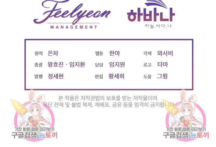 남주를 임시보호 중입니다 22화 107