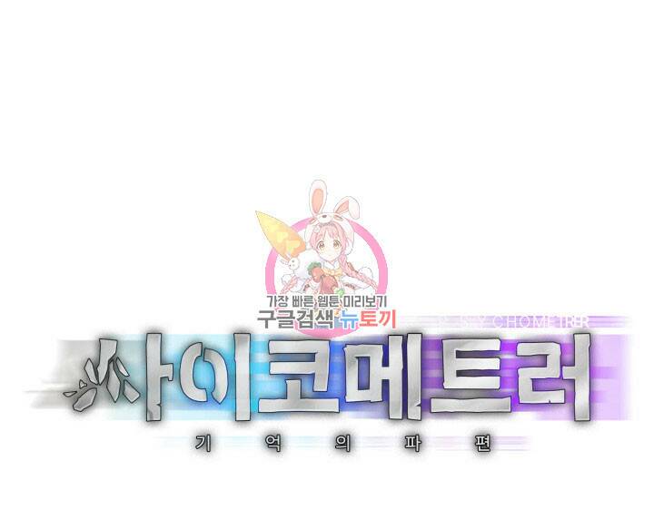 사이코메트러 - 기억의 파편 24화 1