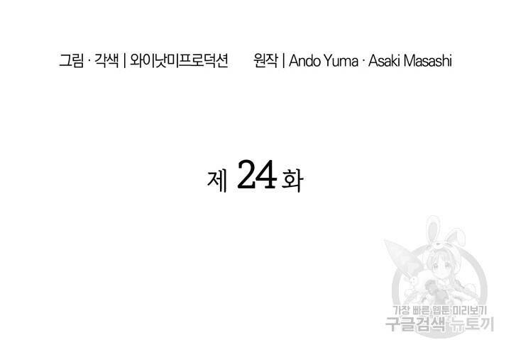 사이코메트러 - 기억의 파편 24화 2