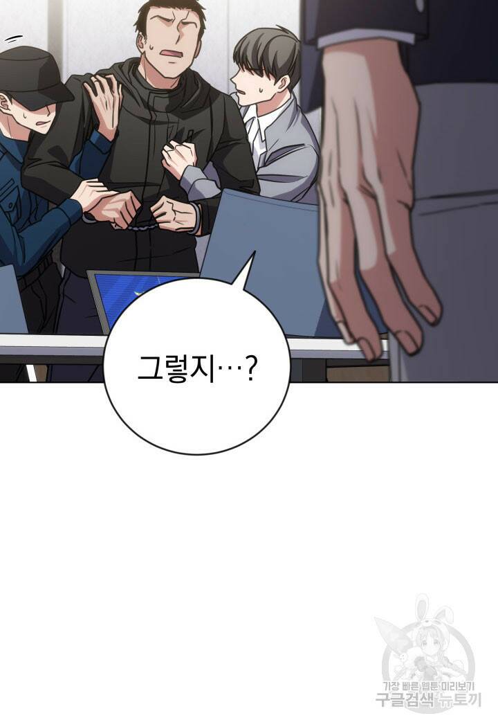 사이코메트러 - 기억의 파편 24화 4