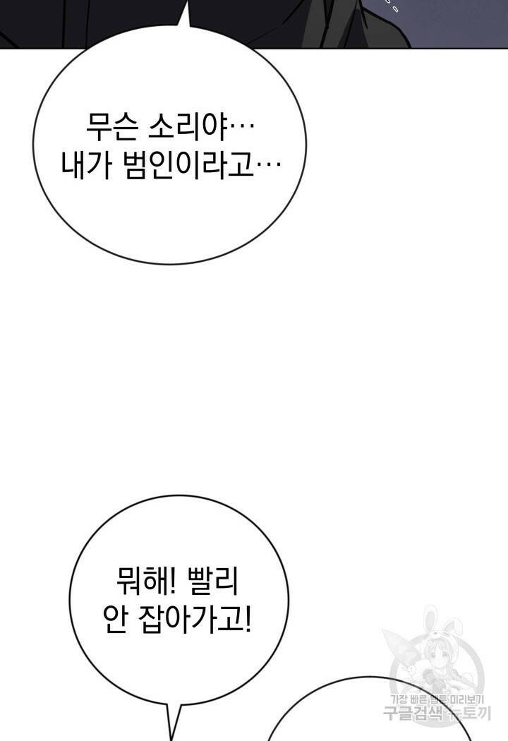 사이코메트러 - 기억의 파편 24화 6