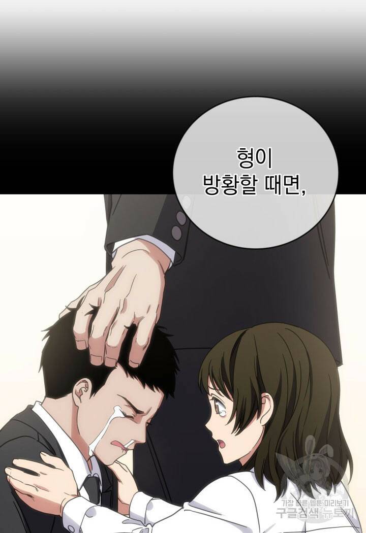 사이코메트러 - 기억의 파편 24화 10