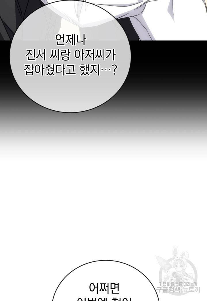 사이코메트러 - 기억의 파편 24화 11