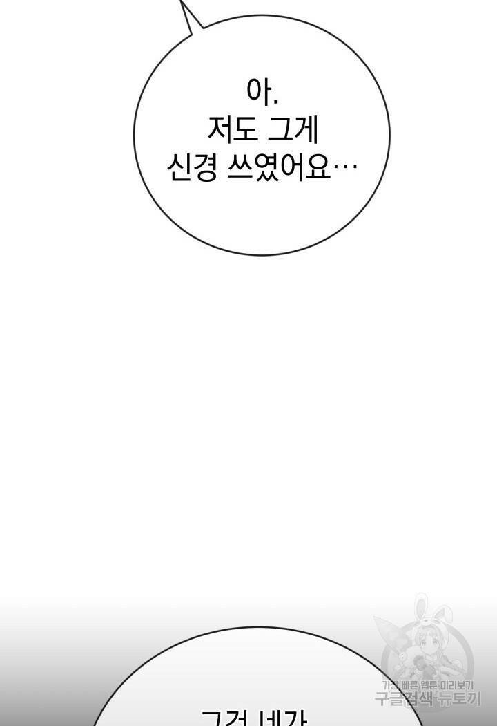 사이코메트러 - 기억의 파편 24화 21