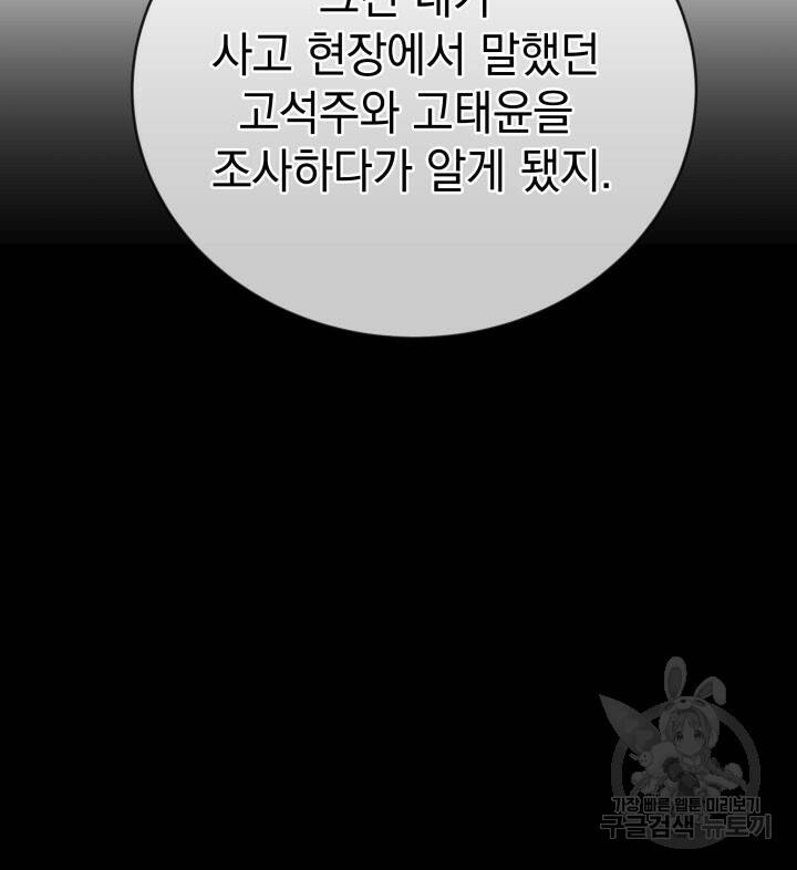 사이코메트러 - 기억의 파편 24화 22